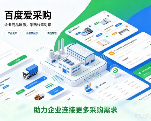 尼玛百度爱采购